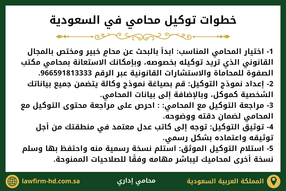 خطوات توكيل محامي في السعودية